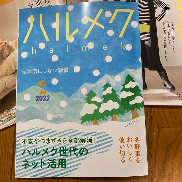 ハルメク2月号 エンタメ/ホビーの雑誌(生活/健康)の商品写真