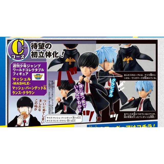 BANPRESTO - 少年ジャンプ 応募者全員サービス ワーコレ BANPRESTO - 少年ジャンプ 応募者全員サービス ワーコレ