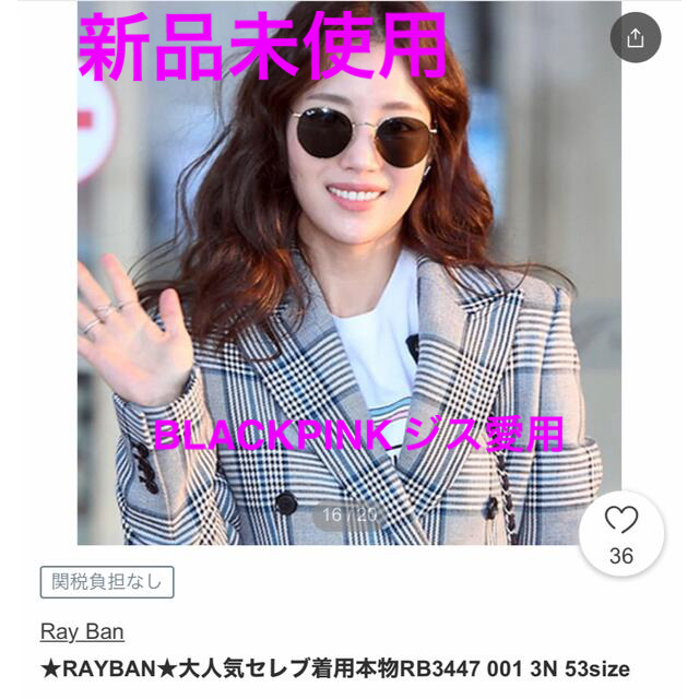 新品未使用　レイバン　サングラス　RayBan