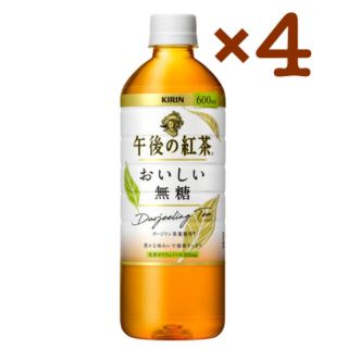 キリン(キリン)のキリン 午後の紅茶 おいしい無糖 商品引換券 無料券 4枚 ローソン(フード/ドリンク券)