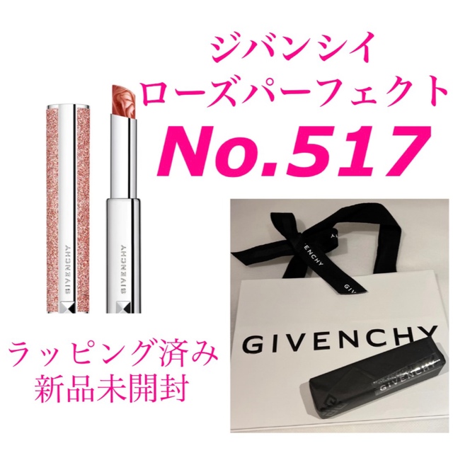 GIVENCHY　ローズ・パーフェクト　スプリングコレクション　517