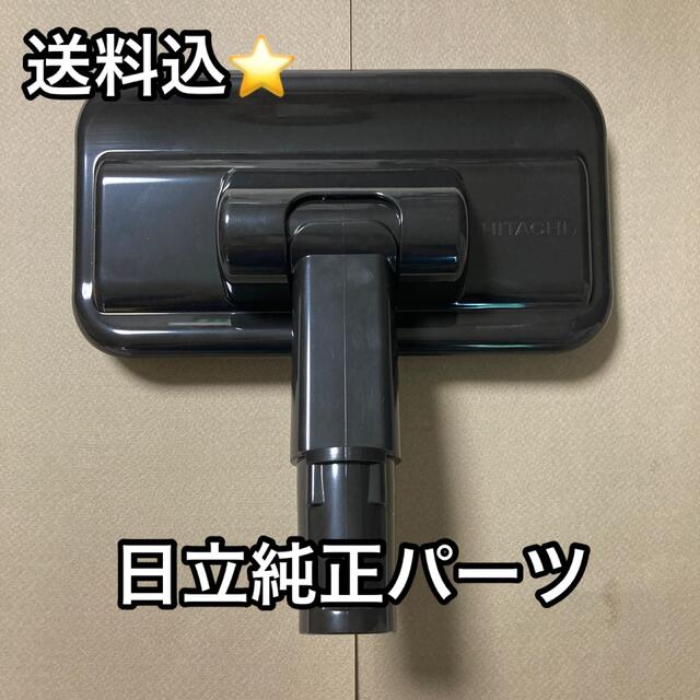 日立(ヒタチ)の【送料込】日立掃除機用　純正アクセサリーふとん用吸口 スマホ/家電/カメラの生活家電(掃除機)の商品写真