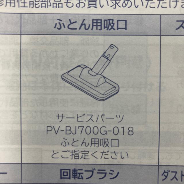 日立(ヒタチ)の【送料込】日立掃除機用　純正アクセサリーふとん用吸口 スマホ/家電/カメラの生活家電(掃除機)の商品写真