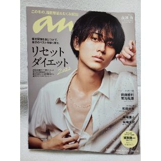 anan　表紙:永瀬廉　No.2283(専門誌)