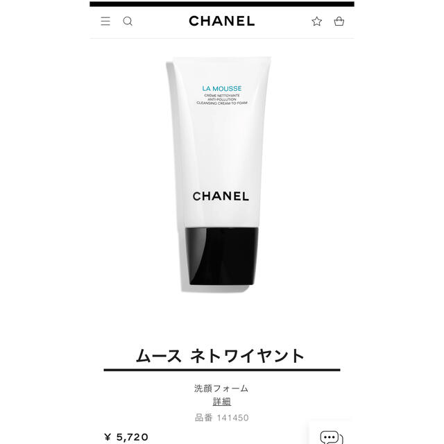 CHANEL ムースネトワイヤント　洗顔