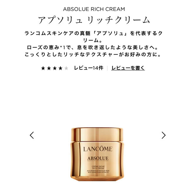 ランコム アプソリュ リッチクリーム  60ml  期間限定大幅値下げ‼️ランコムクラリフィック