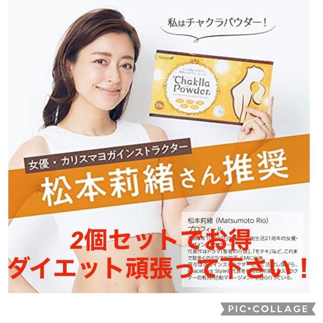 DIET BUTCHER SLIM SKIN(ダイエットブッチャースリムスキン)の【本日だけ特価/芸能人やインスタで人気】ダイエットChakllaPowder コスメ/美容のダイエット(ダイエット食品)の商品写真