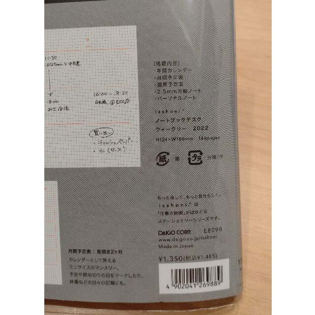 【使用済み部分カット】isshoniノート ウィークリー2022 インテリア/住まい/日用品の文房具(カレンダー/スケジュール)の商品写真