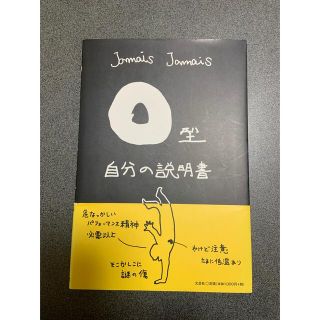 Ｏ型自分の説明書(その他)