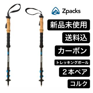 新品未使用 送料込 Zpacks カーボン トレッキングポール ペア 2本