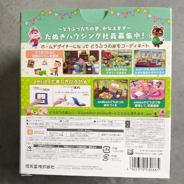任天堂(ニンテンドウ)の3DS どうぶつの森　ハッピーホームデザイナー エンタメ/ホビーのゲームソフト/ゲーム機本体(携帯用ゲームソフト)の商品写真