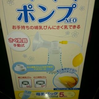 手動搾乳器 ほぼ未使用(その他)