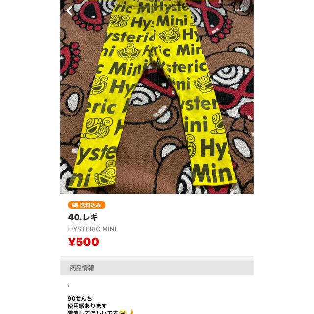 HYSTERIC MINI(ヒステリックミニ)のhi-様❤ キッズ/ベビー/マタニティのキッズ服女の子用(90cm~)(パンツ/スパッツ)の商品写真