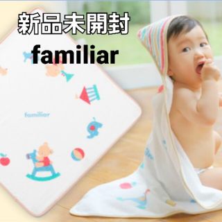 ファミリア(familiar)の新品未使用【 ファミリア 】フード付きタオル Benesse 知育 バスタオル(タオル/バス用品)