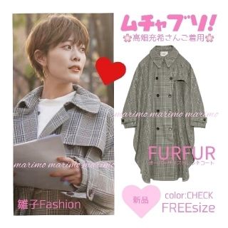 fur fur - 【新品】♥高畑充希さん♥『ムチャブリ』FURFUR オーバー