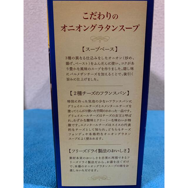 コストコ(コストコ)のコストコ　オニオングラタンスープ　10食フリーズドライ  食品/飲料/酒の加工食品(インスタント食品)の商品写真