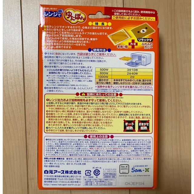 【未使用品】レンジでゆたぽん　リラックマ インテリア/住まい/日用品の日用品/生活雑貨/旅行(日用品/生活雑貨)の商品写真