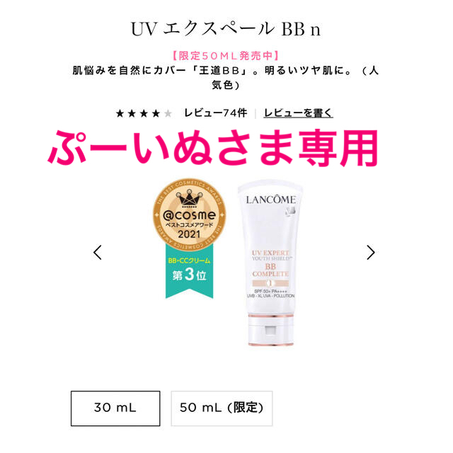 LANCOME(ランコム)のランコム　UV エクスペール BB n  30ml コスメ/美容のベースメイク/化粧品(BBクリーム)の商品写真