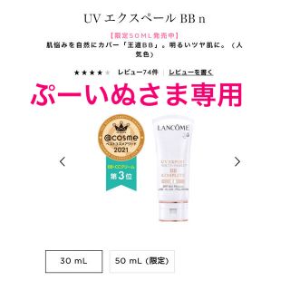 ランコム(LANCOME)のランコム　UV エクスペール BB n  30ml(BBクリーム)