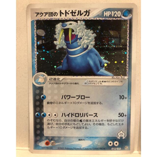 ポケモン - 【ポケモンカード】アクア団のトドゼルガ カイオーガ キラ