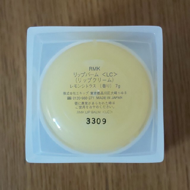 RMK(アールエムケー)のRMK リップバーム＜LC＞ コスメ/美容のスキンケア/基礎化粧品(リップケア/リップクリーム)の商品写真