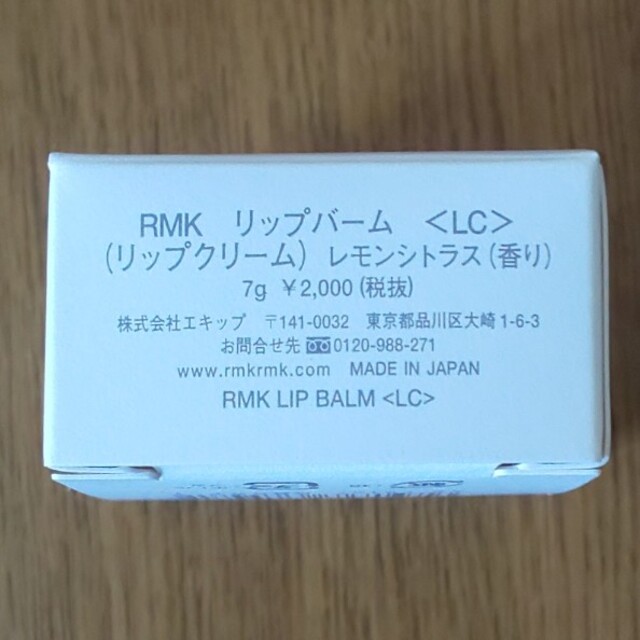 RMK(アールエムケー)のRMK リップバーム＜LC＞ コスメ/美容のスキンケア/基礎化粧品(リップケア/リップクリーム)の商品写真
