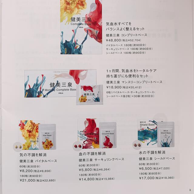 www.haoming.jp - POLA 健美三泉 バイタルベース 2粒×90包=180粒(90日
