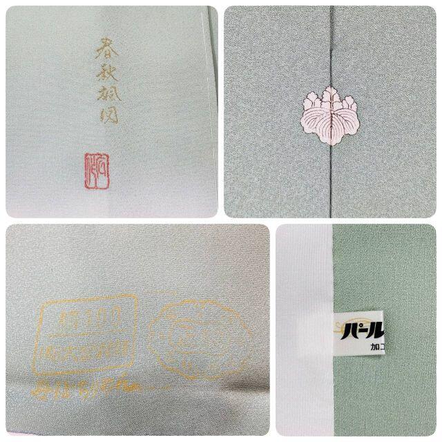 未使用 寿光織 作家物 色留袖 訪問着 一つ紋 正絹 金糸 裏葉色 未使用 寿光織 作家物 色留袖 訪問着 一つ紋 正絹 金糸 裏葉色