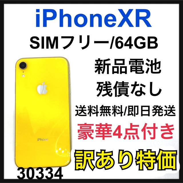 本体 iPhoneXR イエロー 64GB SIMフリー 動作確認済み - rehda.com