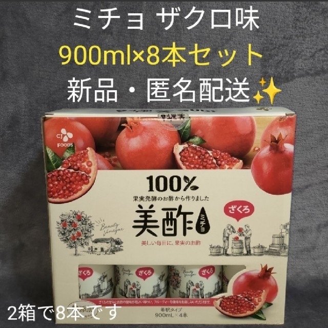 コストコ　美酢 (ミチョ) ザクロ酢 900ml x 8本（4本入り×2） | フリマアプリ ラクマ