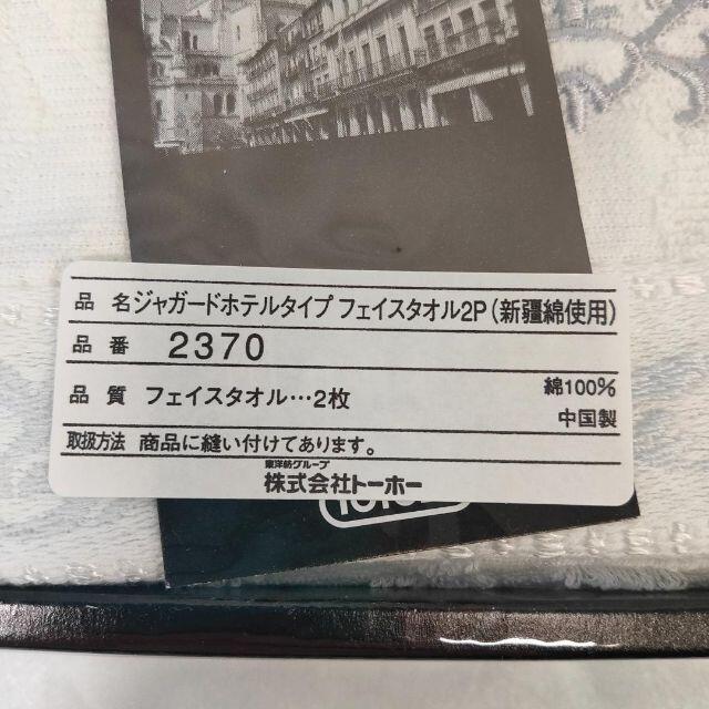 東洋紡(トヨボウ)のフェイスタオル 2枚組×2箱 綿100% 東洋紡 インテリア/住まい/日用品の日用品/生活雑貨/旅行(タオル/バス用品)の商品写真