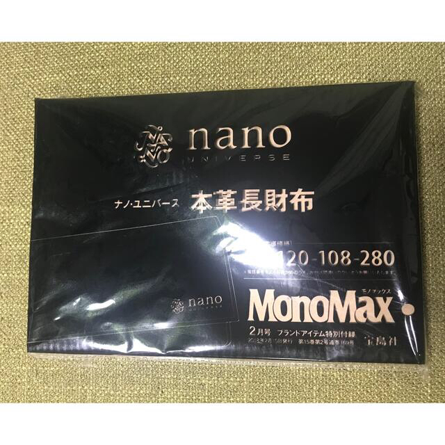 nano・universe(ナノユニバース)のnano universe/ 本革長財布　モノマックス ブランド付録 メンズのファッション小物(長財布)の商品写真