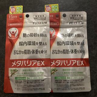 フジフイルム(富士フイルム)のメタバリアEX 15日分×2袋(ダイエット食品)