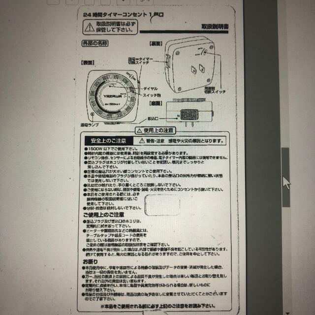 Yazawa(ヤザワコーポレーション)のYAZAWA 24時間タイマーコンセント エンタメ/ホビーのエンタメ その他(その他)の商品写真