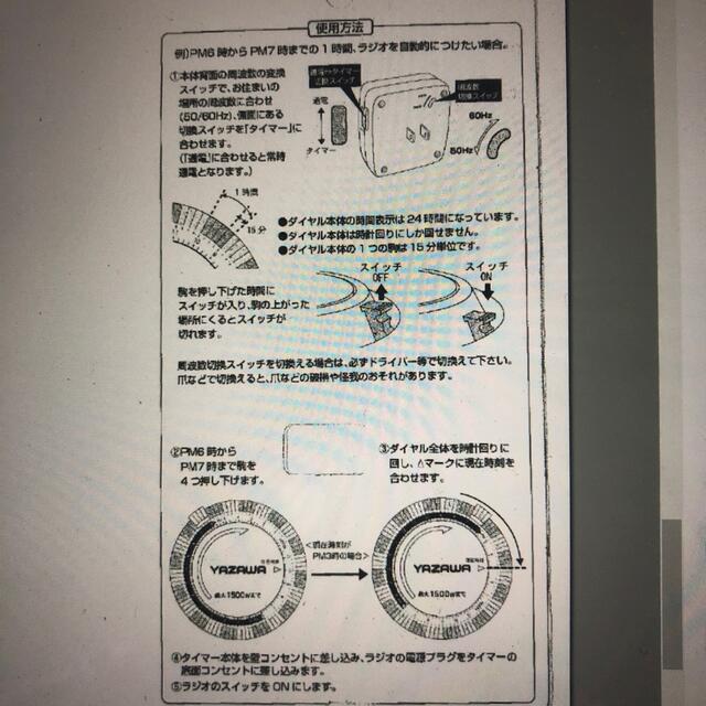 Yazawa(ヤザワコーポレーション)のYAZAWA 24時間タイマーコンセント エンタメ/ホビーのエンタメ その他(その他)の商品写真