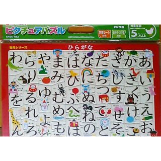 美品★A3変アポロ社パズル46ピースひらがなパズル幼児 知育玩具 子供キッズ学習(知育玩具)