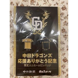 中日ドラゴンズ　応援ありがとう記念　限定ユニフォーム　ピンバッチ(記念品/関連グッズ)