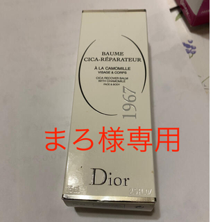 ディオール(Dior)のさらにお値下げ　ディオールDIOR シカバーム　新品未使用(フェイスオイル/バーム)