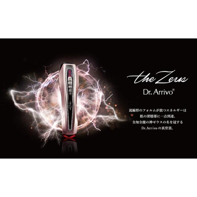 artistic&co 美顔器　ザ　ゼウス　Dr. Arrivo