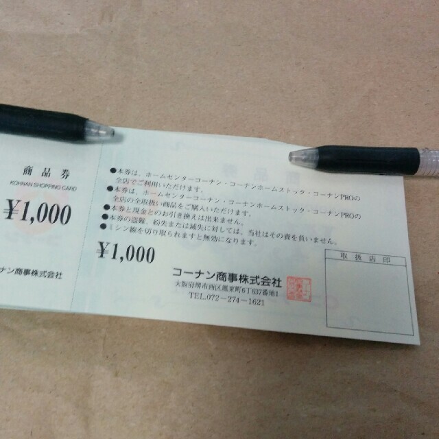 限定品 コーナン 1万円分 商品券 驚きの値段