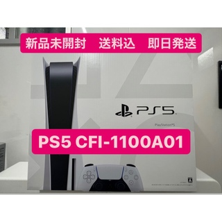 PlayStation - 新品未開封　プレステ5 PS5 通常版(1年保証付き)