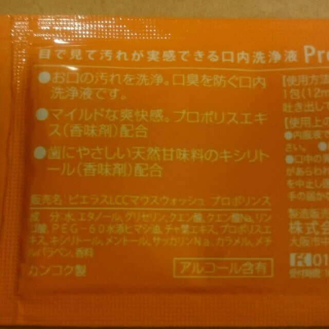 口内洗浄、口臭予防（プロポリンス） コスメ/美容のオーラルケア(マウスウォッシュ/スプレー)の商品写真
