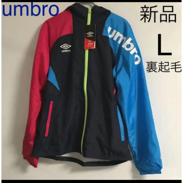 UMBRO(アンブロ)のアンブロ　ウィンドブレーカー　裏起毛上着　ジャケットジャンパー　レディースL新品 レディースのジャケット/アウター(ナイロンジャケット)の商品写真