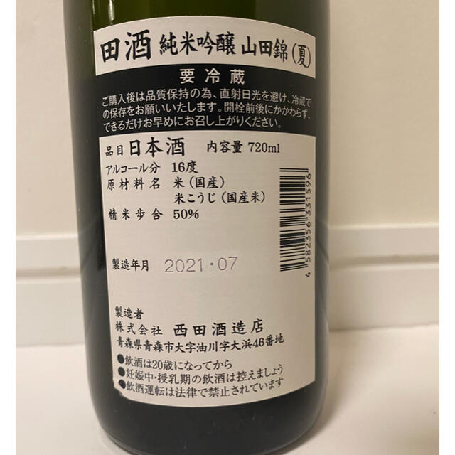 田酒 純米吟醸 山田錦 夏 ねぶた 日本酒 720ml 食品/飲料/酒の酒(日本酒)の商品写真