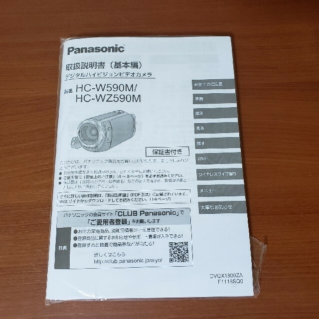 Panasonic(パナソニック)のPanasonic デジタルハイビジョンビデオカメラ HC-WZ590M-W スマホ/家電/カメラのカメラ(ビデオカメラ)の商品写真