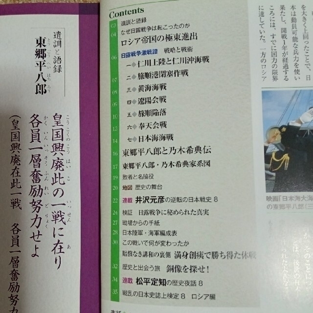 小学館 - ◇新説戦乱の日本史8◇日露戦争☆東郷平八郎•乃木希典の通販