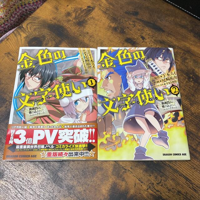 金色の文字使い 漫画1〜8巻 (4・6〜8巻の特典付き) 2〜8巻 初版