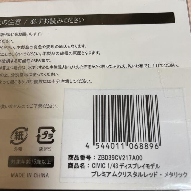 ホンダ(ホンダ)のHONDA シビック　新品未開封品 エンタメ/ホビーのおもちゃ/ぬいぐるみ(ミニカー)の商品写真