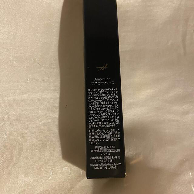amplitude マスカラベース Amplitude マスカラベース