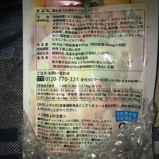 酵水素328選生サプリメント(3袋/送料込み)の通販 by あや's shop｜ラクマ
